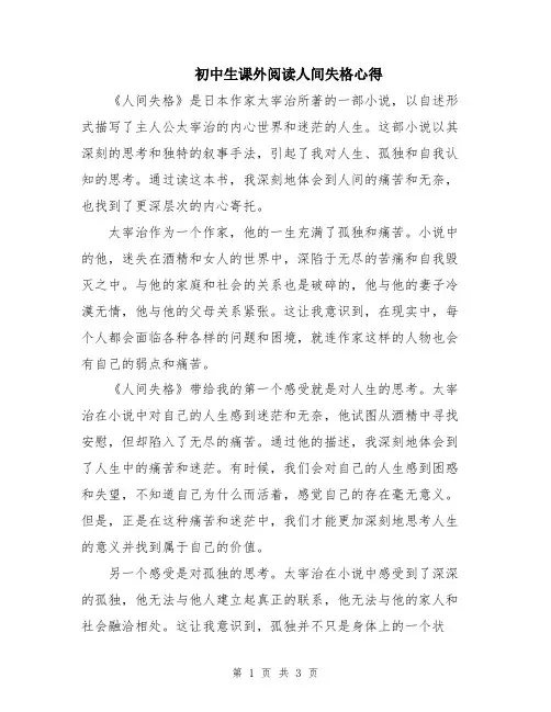 初中生课外阅读人间失格心得