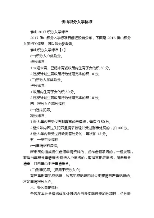 佛山积分入学标准