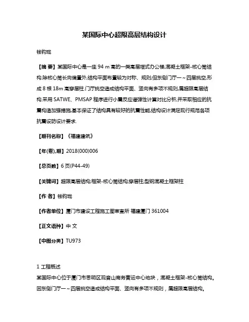 某国际中心超限高层结构设计