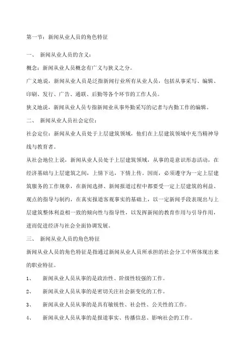 新闻从业人员行为规范参考资料