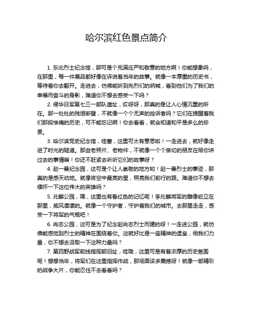 哈尔滨红色景点简介