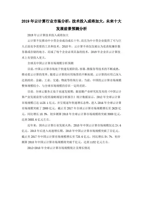 2019年云计算行业市场分析：技术投入或将加大,未来十大发展前景预测分析