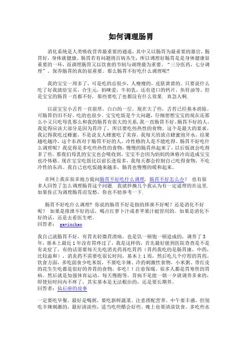 如何调理肠胃