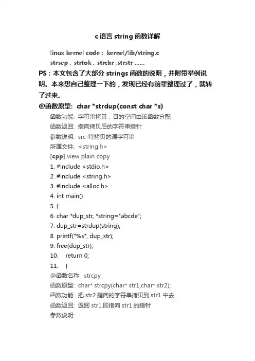 c语言string函数详解