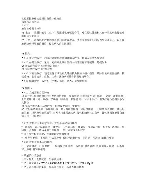 常见恶性肿瘤治疗原则及放疗适应症
