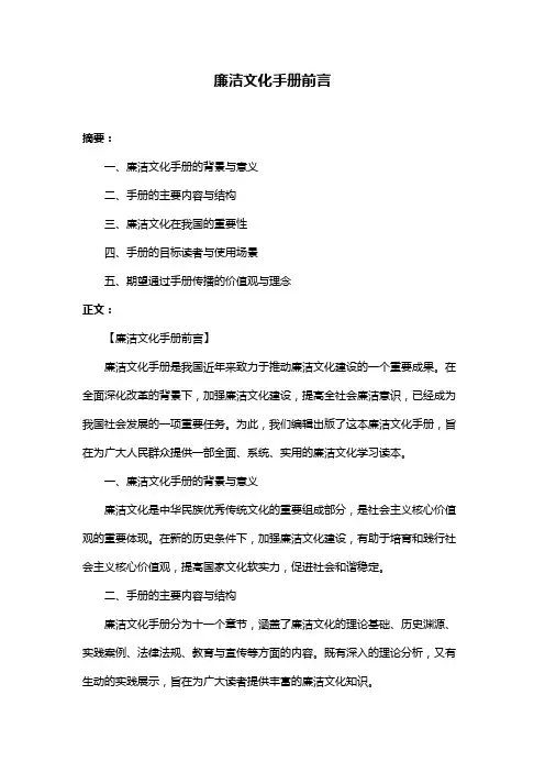 廉洁文化手册前言