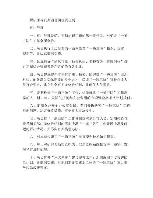 煤矿矿级领导瓦斯治理岗位责任制