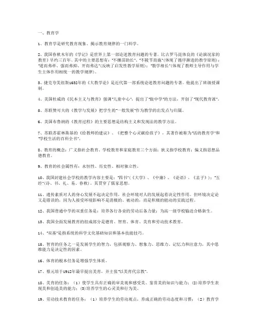 教师考试教育学、心理学复习资料