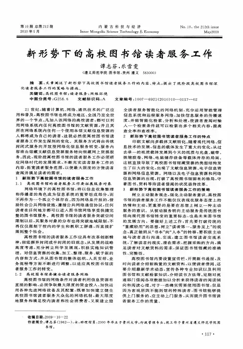 新形势下的高校图书馆读者服务工作