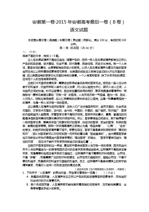 【安徽第一卷】2015年高考最后一卷(B卷)数 (2)解析