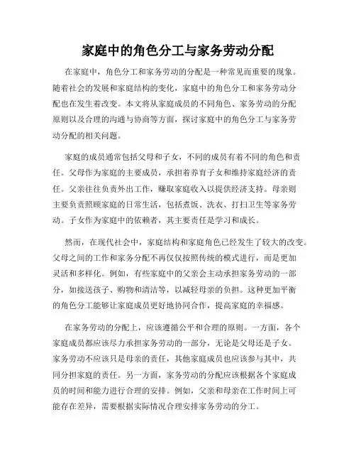 家庭中的角色分工与家务劳动分配