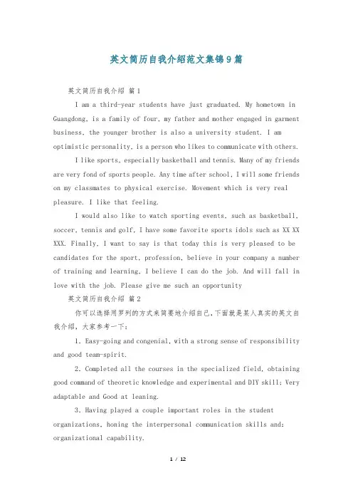 英文简历自我介绍范文集锦9篇
