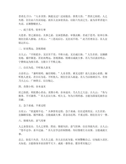 文言文翻译防范六失误