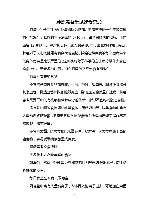 肿瘤患者常见饮食禁忌