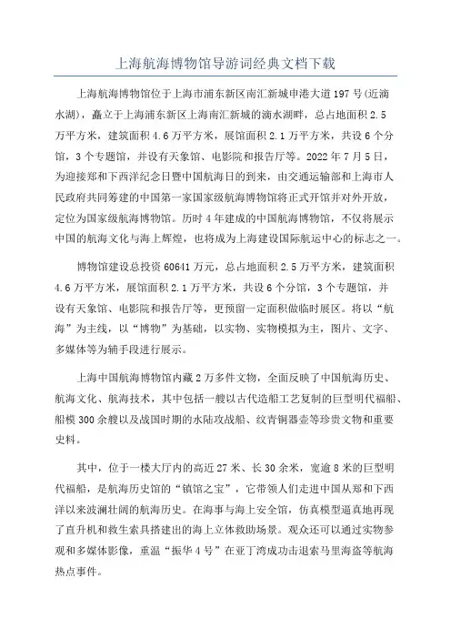 上海航海博物馆导游词经典文档下载