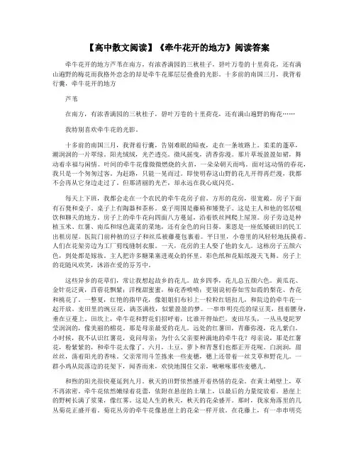 【高中散文阅读】《牵牛花开的地方》阅读答案