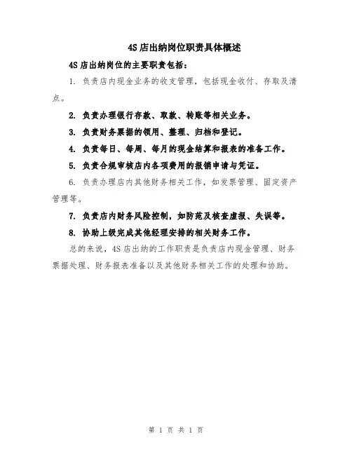 4S店出纳岗位职责具体概述