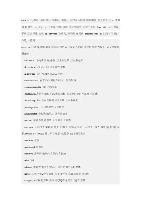 食品专业词汇