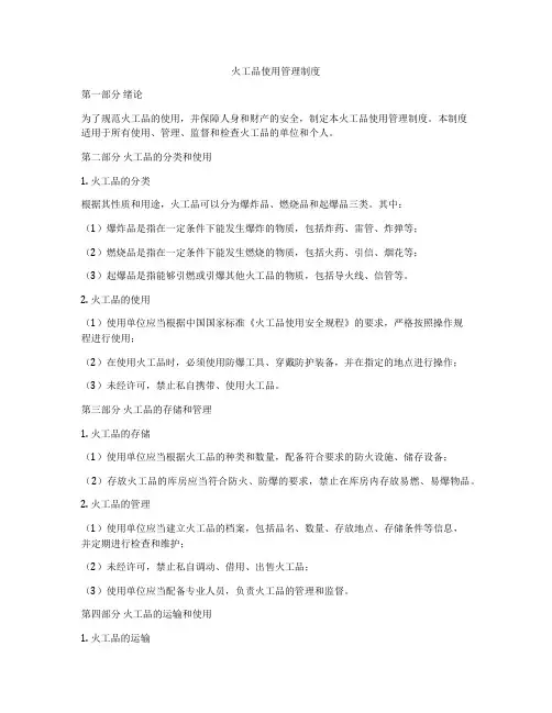火工品使用管理制度