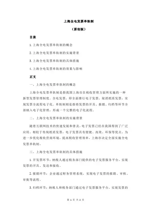 上海全电发票单轨制