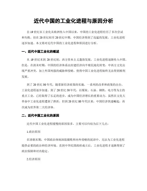 近代中国的工业化进程与原因分析