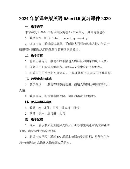 2024年新译林版英语6Aunit6复习课件2020