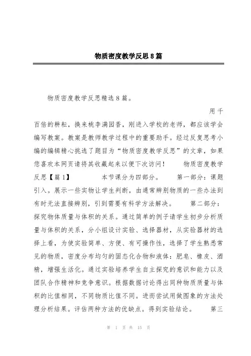 物质密度教学反思8篇