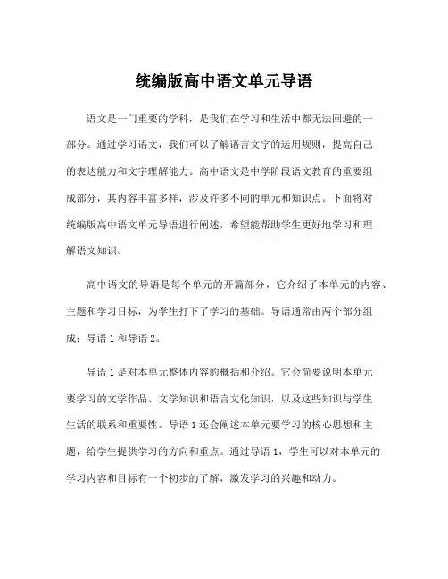 统编版高中语文单元导语