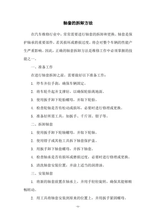 轴套的拆卸方法