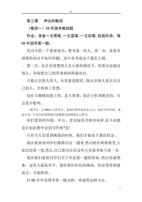 第三课 概括