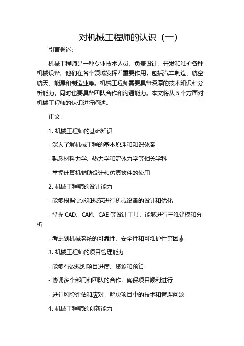 对机械工程师的认识(一)