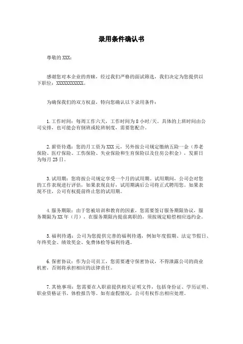录用条件确认书