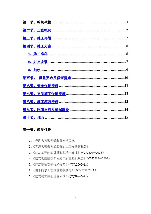 轻型井点降水施工方案(标准版)