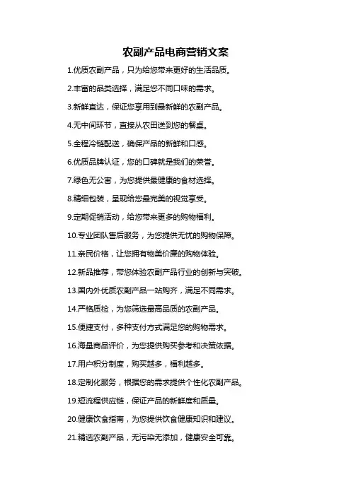 农副产品电商营销文案-概述说明以及解释