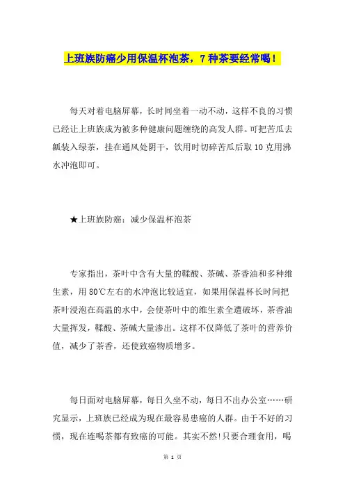 上班族防癌少用保温杯泡茶,7种茶要经常喝!
