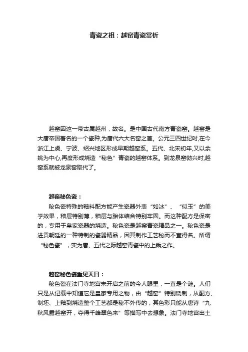 青瓷之祖：越窑青瓷赏析