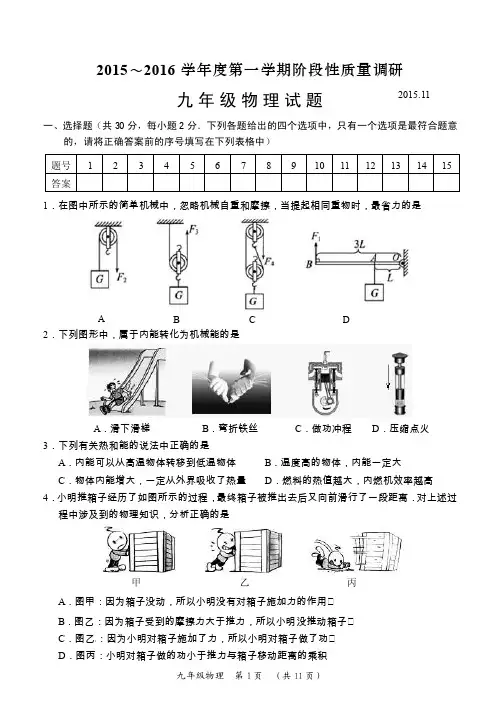 常州市2015～2016学年第一学期期中阶段性质量调研九年级物理试卷及答案
