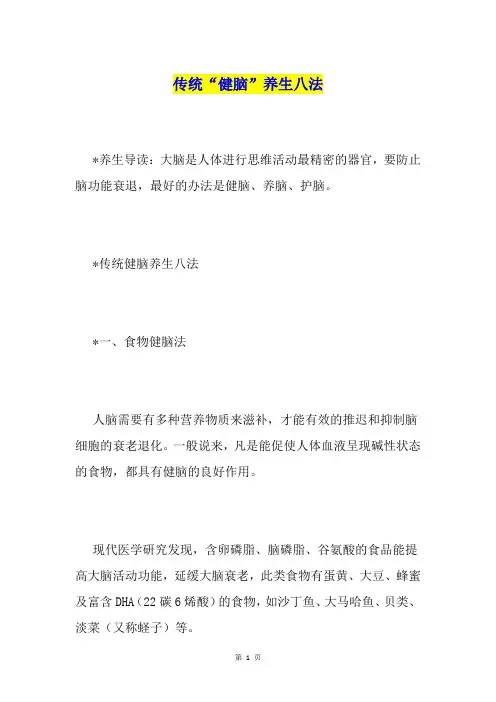 传统“健脑”养生八法1