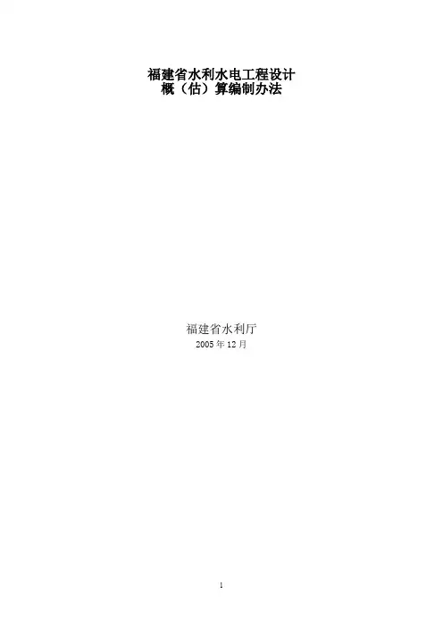 福建省水利水电工程设计