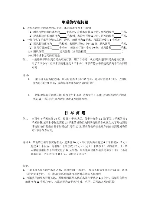 顺逆的行程问题