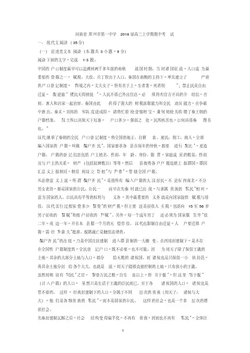 河南省郑州市第一中学2018届高三上学期语文期中考试