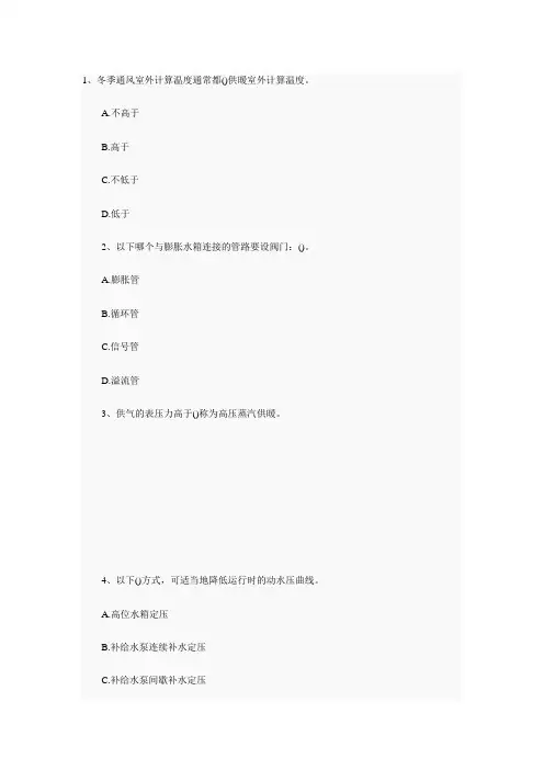 暖通工程师考试模拟试题附带答案
