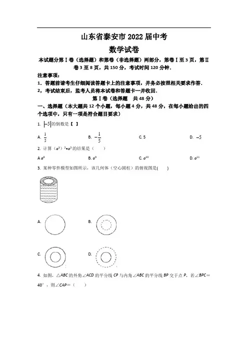 最新版山东省泰安市2022届中考数学试卷(答案不全)和答案解析详解完整版