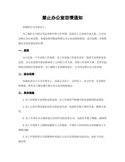 禁止办公室恋情通知