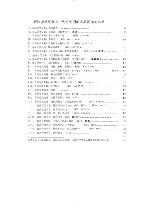 餐饮业常见食品中允许使用的食品添加剂名单
