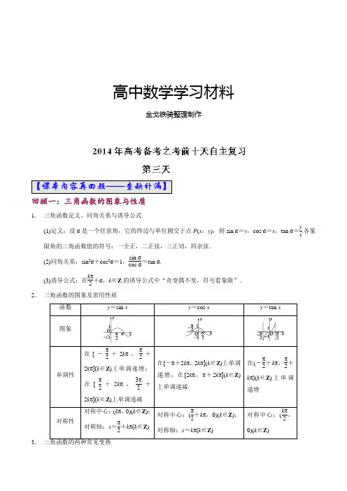 高考数学(理)自由复习步步高系列04(原卷版)