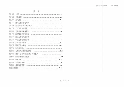 汝阳县天然气专项规划(2015-2020年)