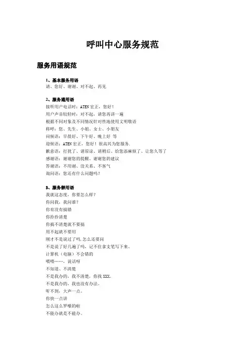 呼叫中心服务规范