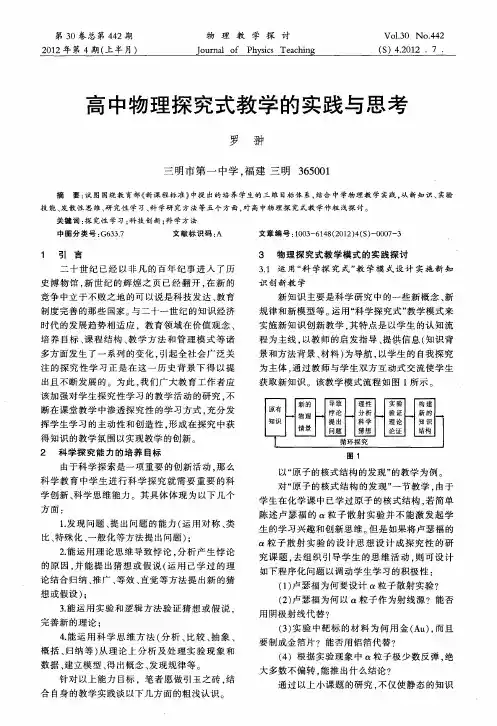 高中物理探究式教学的实践与思考