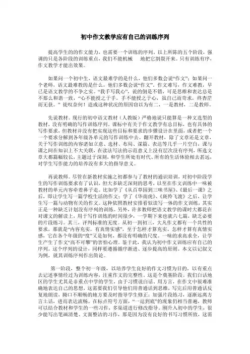 初中作文教学应有自己的训练序列